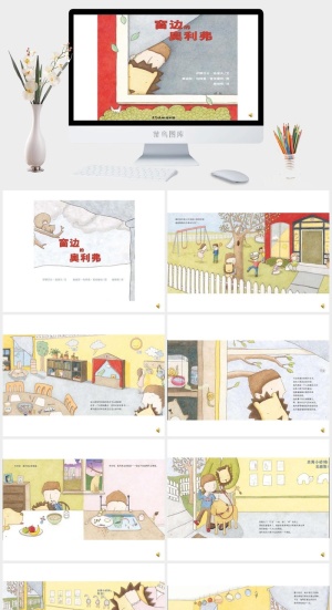 窗边的奥利佛幼儿园绘本故事ppt模版预览图