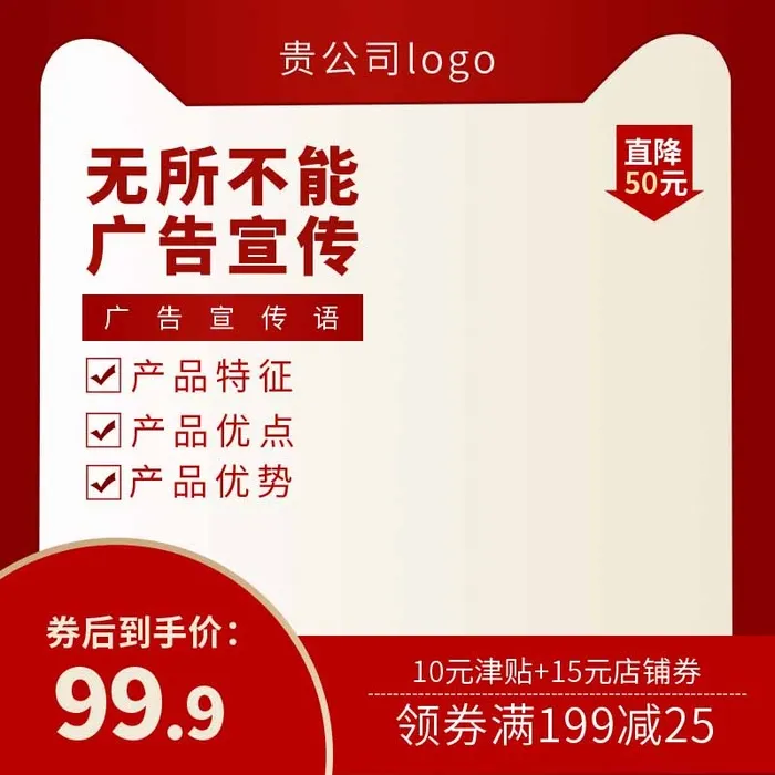 电商主图 主图图片psd模版下载