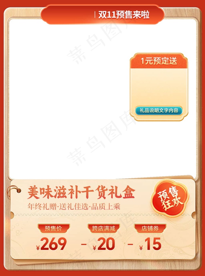 双11预售中国风新国潮大促主图psd模版下载