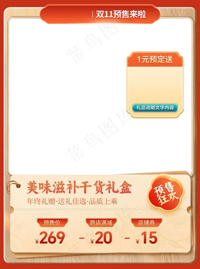 双11预售中国风新国潮大促主图psd模版下载