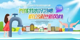 节水海报