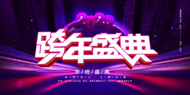 2022虎年春节新年宣传海报活动促销背景展板