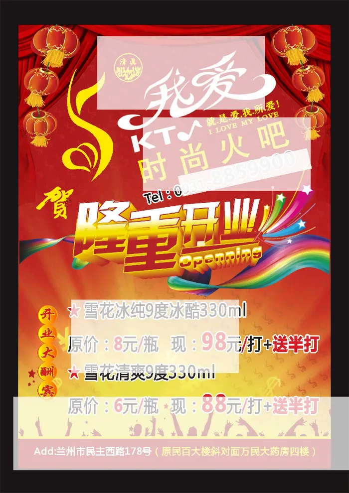 火吧海报设计cdr矢量模版下载