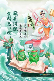 高考加油高考海报冲刺逢考必过模板PSD分层设计素材