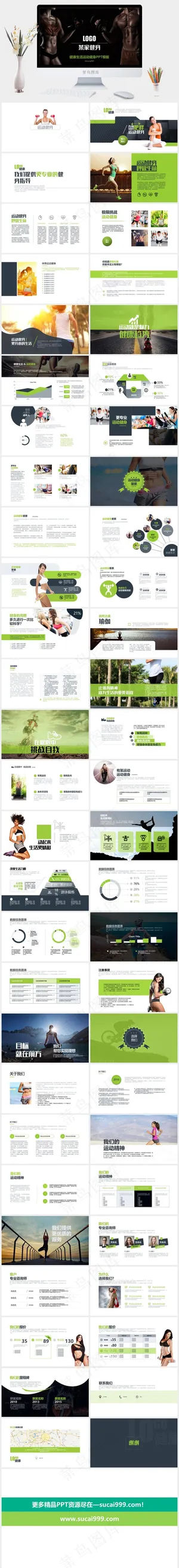 健身运动PPT模板ppt模版