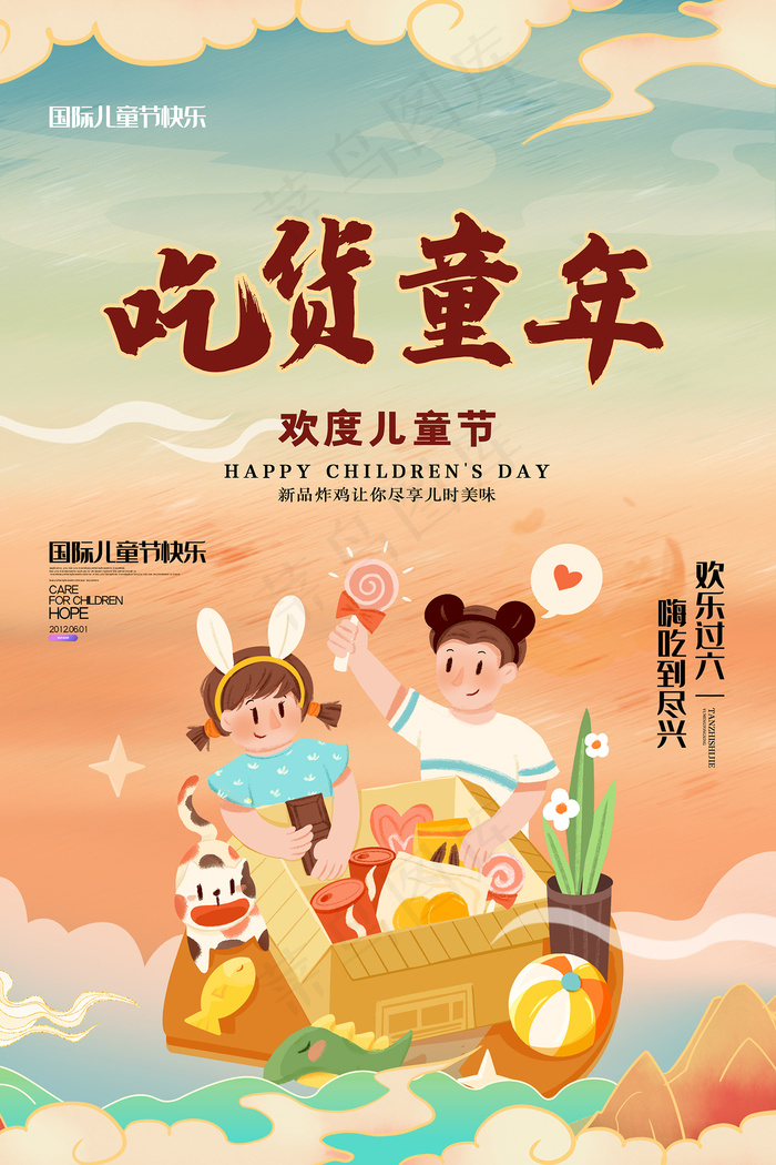 清新可爱六一儿童节促销海报