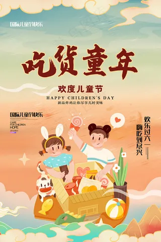清新可爱六一儿童节促销海报