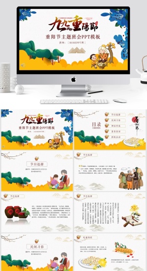 重阳节ppt课件模板预览图