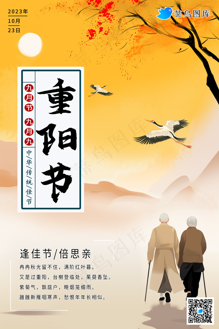 重阳佳节海报psd模版下载