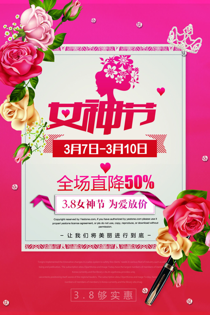 三八妇女节女神节商店 广告背景