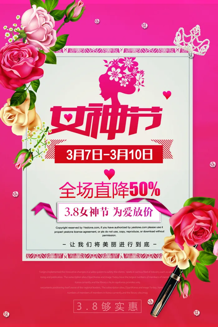 三八妇女节女神节商店 广告背景psd模版下载