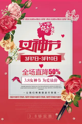 三八妇女节女神节商店 广告背景