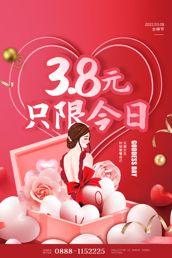 三八38妇女节女神女王节商场电商宣传促销节日海报模板PSD素材