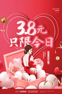 三八38妇女节女神女王节商场电商宣传促销节日海报模板PSD素材 三八38妇女节女神女王节商场电商宣传促销节日海报模板PSD素材