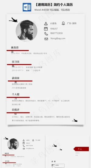 【通用简历】简约个人简历预览图
