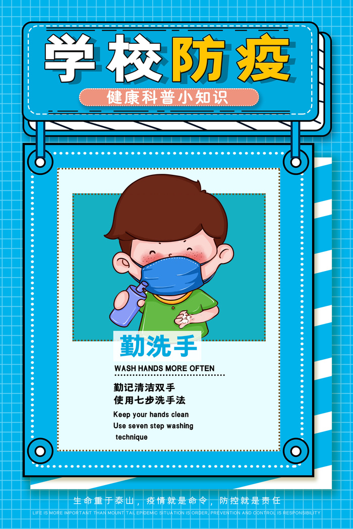 勤洗手校园防疫海报PSD素材