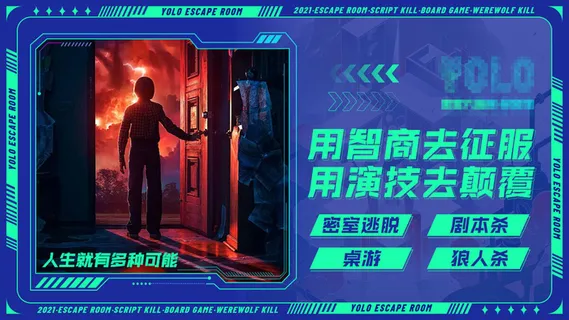 剧本杀密室逃脱狼人杀游戏科技系列海报(2)
