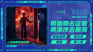 剧本杀密室逃脱狼人杀游戏科技系列海报(2)