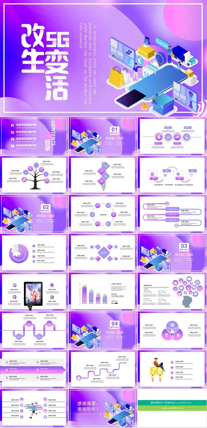 5G物联网科技PPT模板ppt模版
