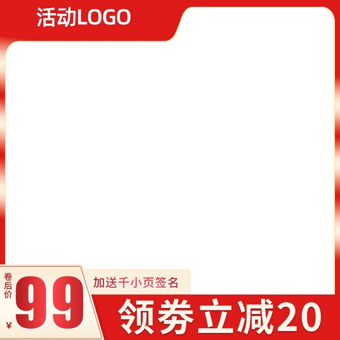 电商主图 电商促销主图psd模版下载