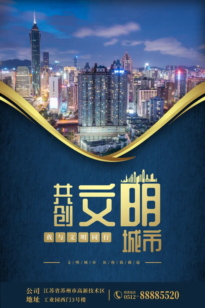 文明城市海报建筑社区宣传创建绿色环保和谐家园海报模板素材设计psd模版下载