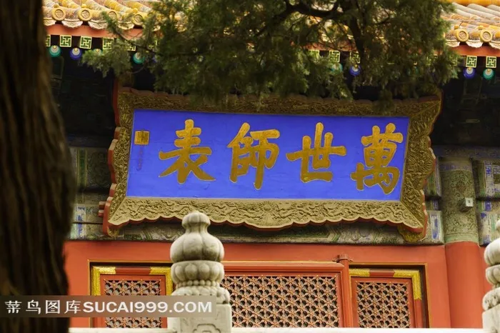 北京孔庙大成殿匾额景观