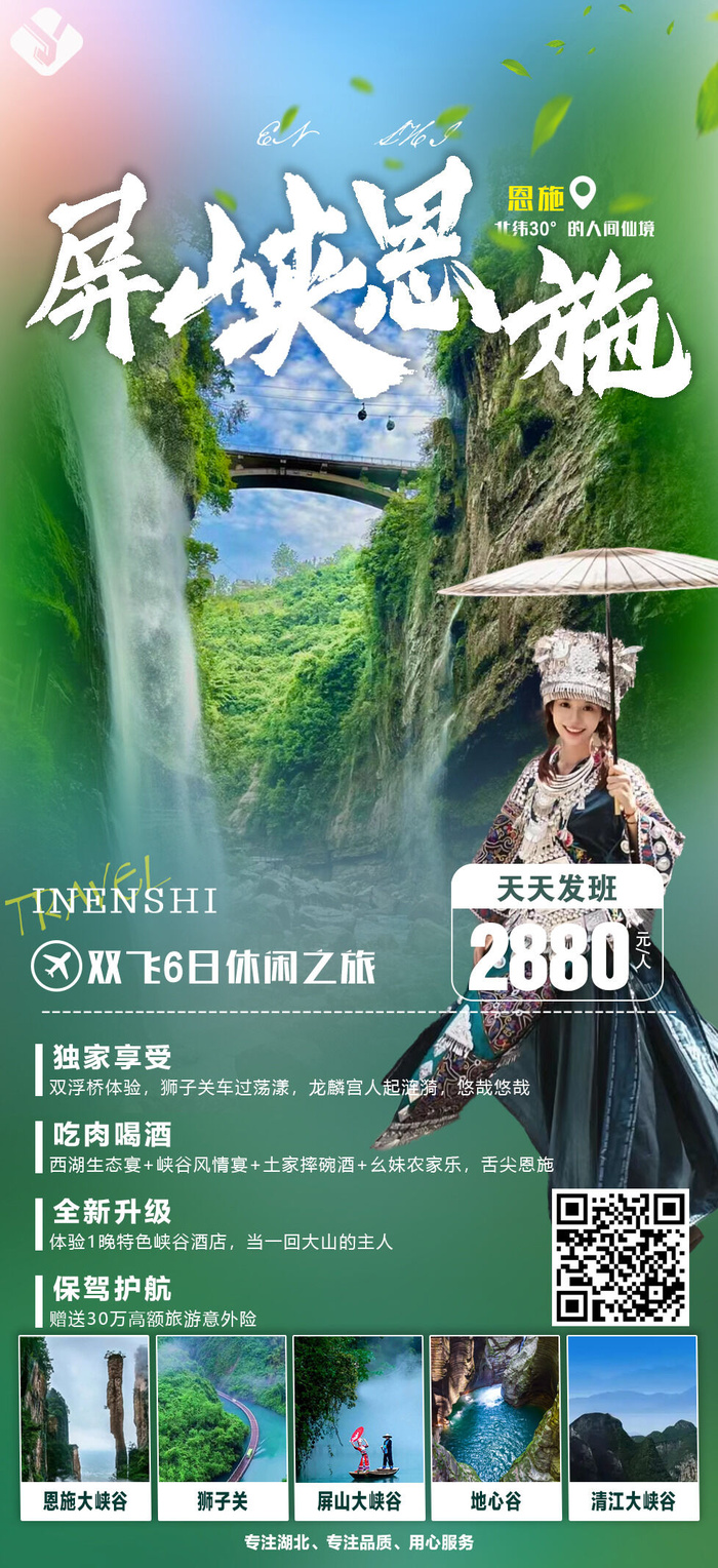 屏侠恩施psd模版下载