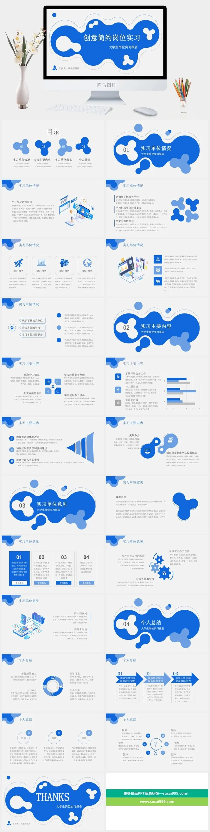 岗位实习PPT模板