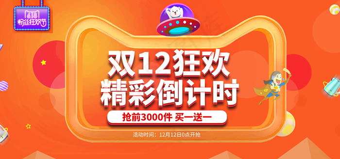 桔色双十二全球狂欢节banner促销psd模版下载