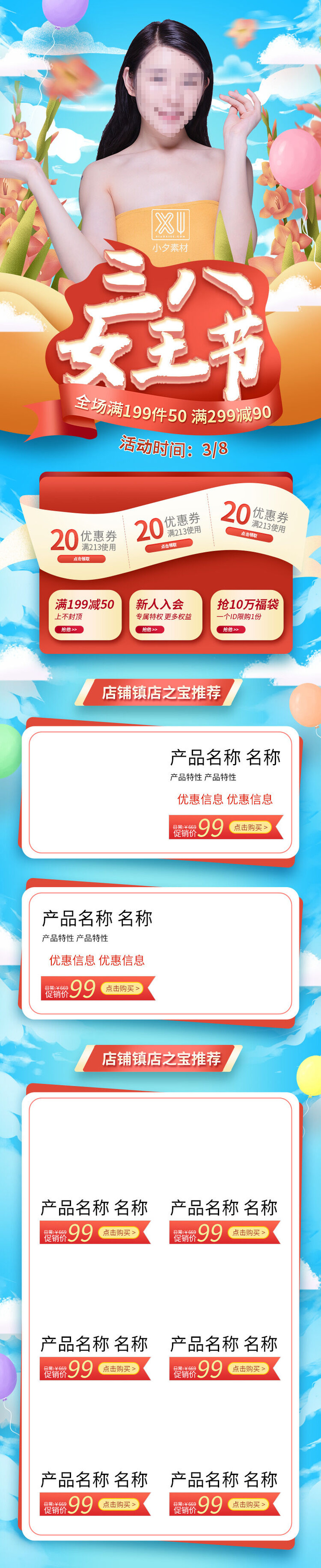 电商38妇女节女神女王节日首页专题页设计PSD模板PC手机端