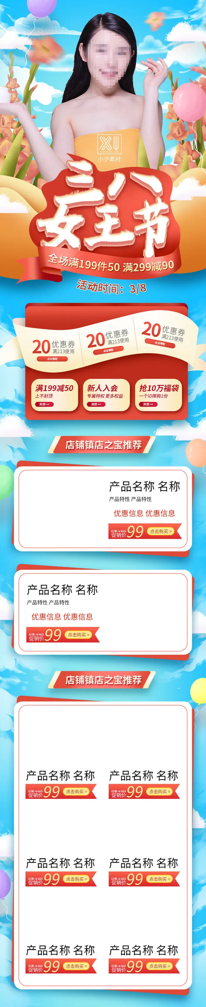 电商38妇女节女神女王节日首页专题页设计PSD模板PC手机端psd模版下载