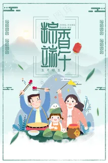 绿色清爽中国风端午节海报