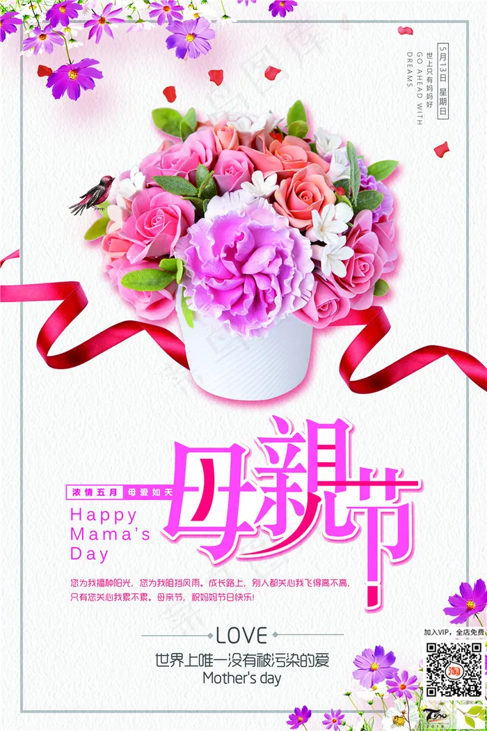 母亲节海报 psd模版下载