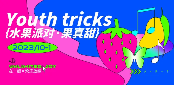 创意时尚清凉夏季促销展板psd模版下载