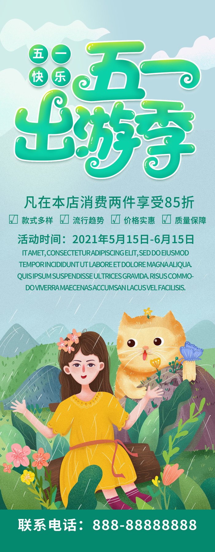 五一51劳动节商场宣传活动折扣展架易拉宝模板PSD设计素材psd模版下载