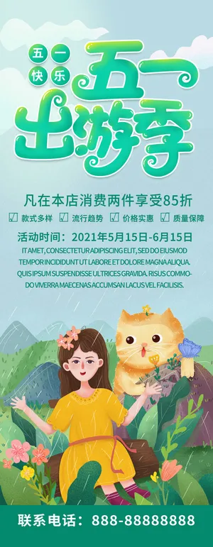 五一51劳动节商场宣传活动折扣展架易拉宝模板PSD设计素材