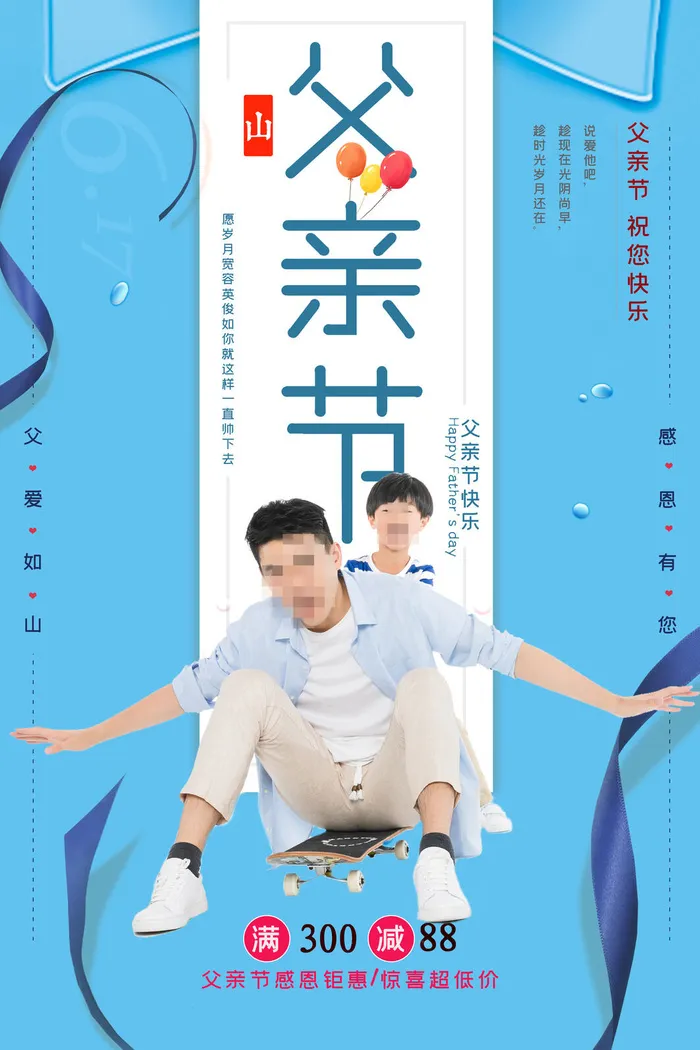时尚父亲节感恩促销微信图海报
