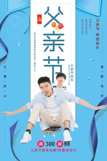 时尚父亲节感恩促销微信图海报