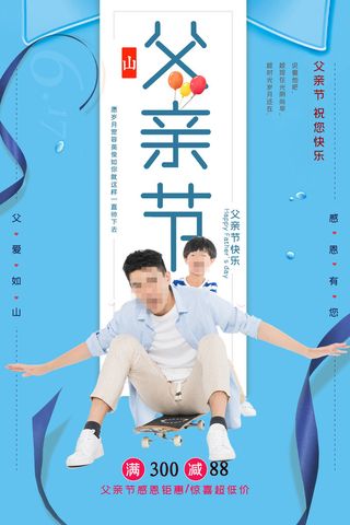 时尚父亲节感恩促销微信图海报
