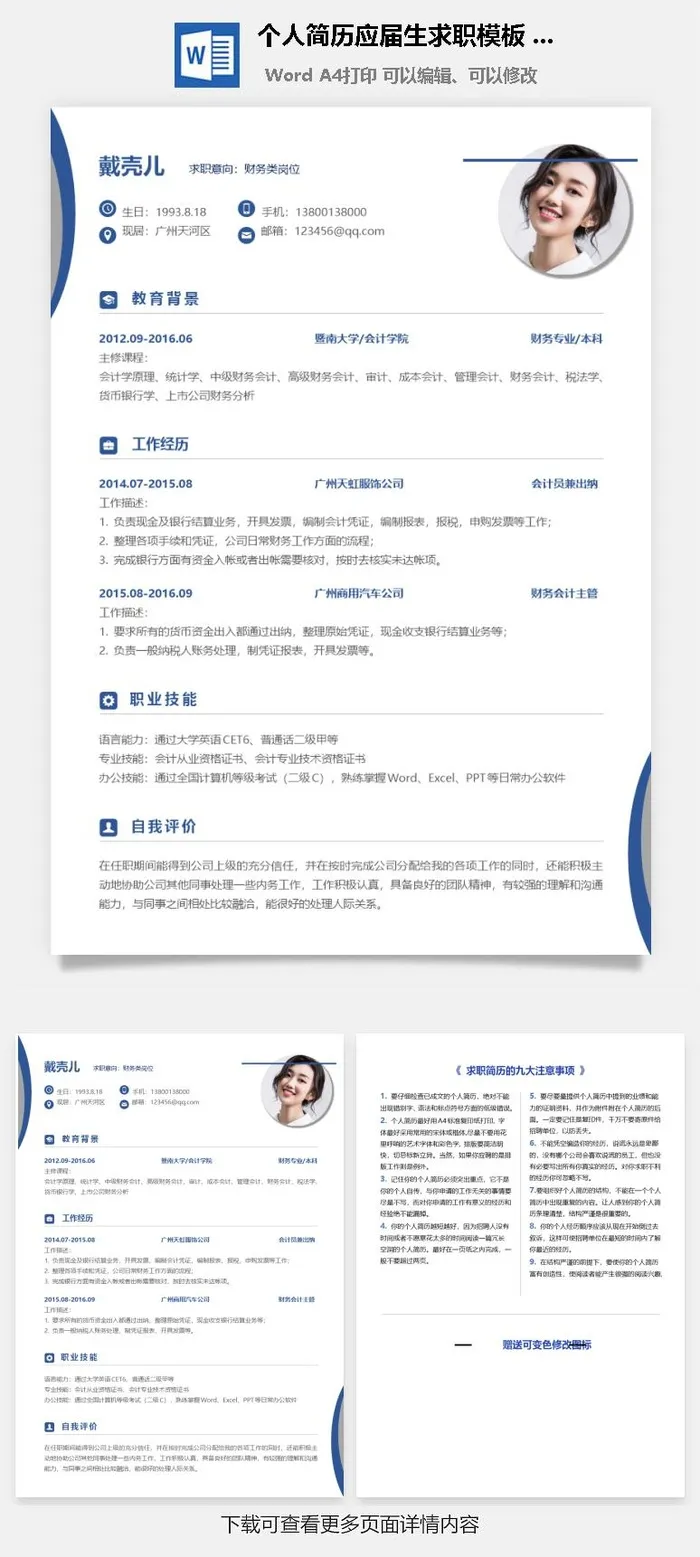 个人简历应届生求职模板 (6)