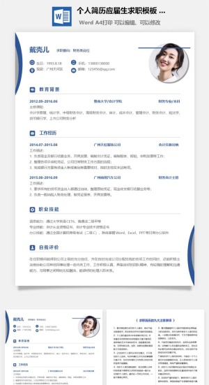个人简历应届生求职模板 (6)预览图