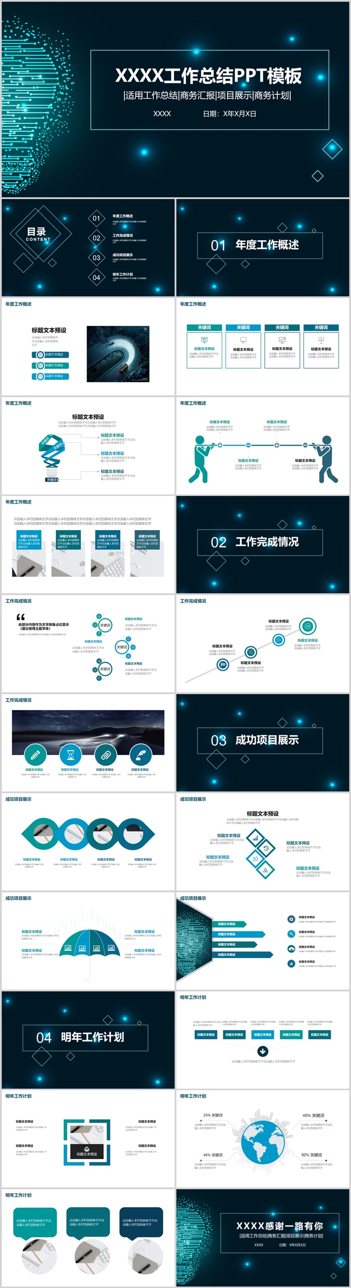 工作汇报总结PPT模板