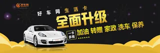 汽车消费卡网站banner