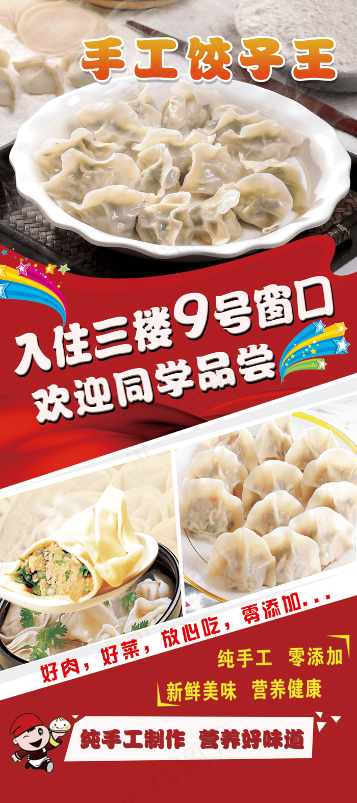 手工水饺展架80x180cmpsd模版下载