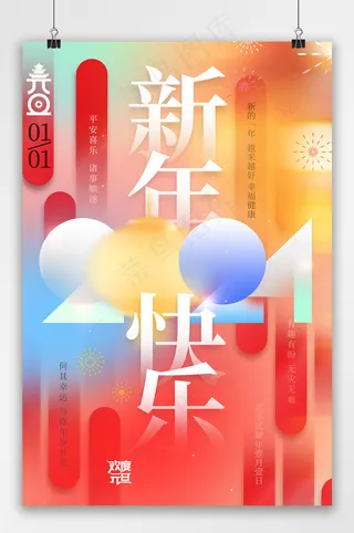 2024元旦新年快乐新年海报