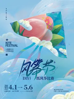 创意抽象风筝节放风筝活动海报2