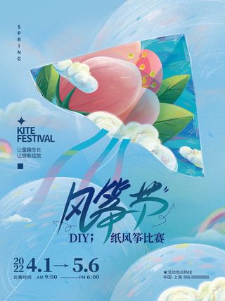 创意抽象风筝节放风筝活动海报2