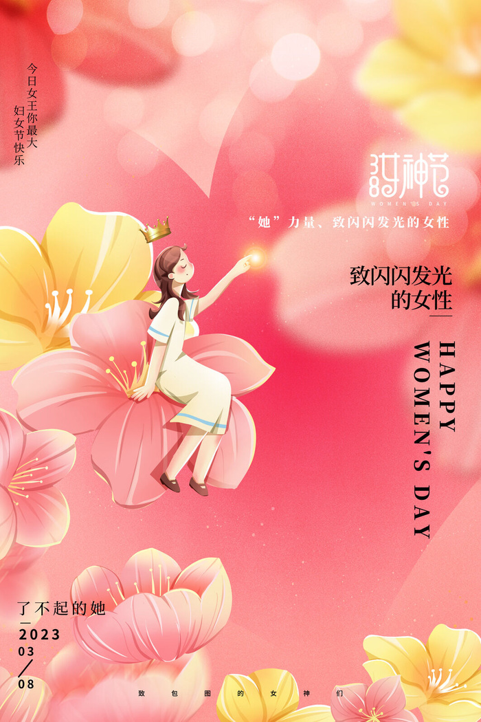 简约大气唯美38妇女节女神节海报