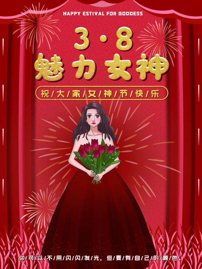 女神节海报psd模版下载
