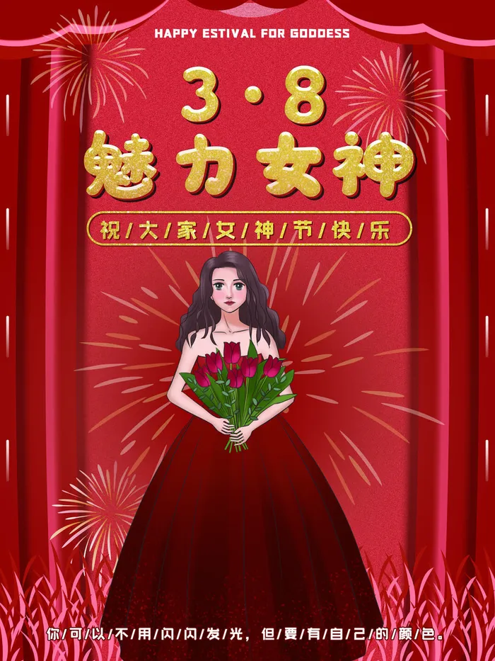 女神节海报psd模版下载